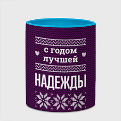 Кружка 3D С годом лучшей Надежды, цвет: 3D-белый + небесно-голубой — фото 2
