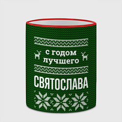 Кружка 3D С годом лучшего Святослава, цвет: 3D-красный кант — фото 2