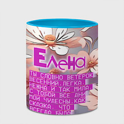 Кружка 3D Елена: ты словно ветерок весенний, цвет: 3D-белый + небесно-голубой — фото 2