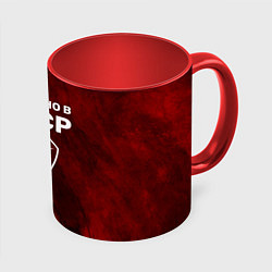 Кружка 3D Знак качества - сделано в СССР, цвет: 3D-белый + красный