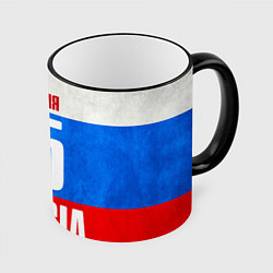 Кружка 3D Russia: from 15, цвет: 3D-черный кант