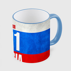 Кружка 3D Russia: from 121, цвет: 3D-небесно-голубой кант