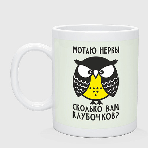 Кружка Сова: мотаю нервы! / Фосфор – фото 1