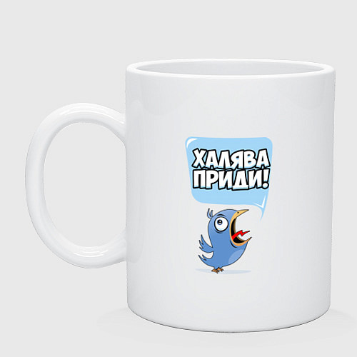 Кружка Халява приди! / Белый – фото 1