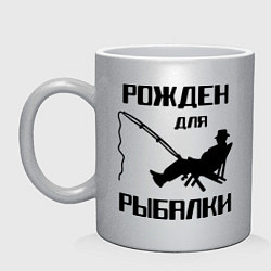Кружка керамическая Рожден для рыбалки, цвет: серебряный