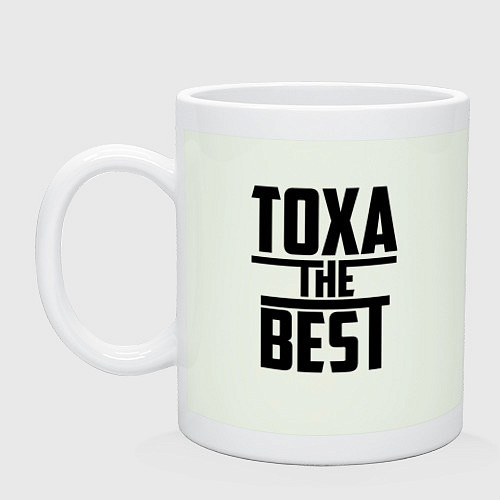 Кружка Тоха the best / Фосфор – фото 1