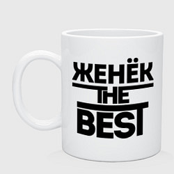 Кружка Женёк the best