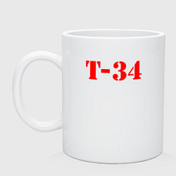 Кружка Т-34