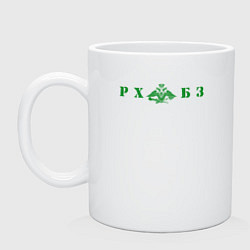 Кружка керамическая РХБЗ, цвет: белый