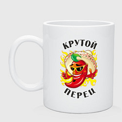 Кружка керамическая Крутой мексиканский перец, цвет: белый