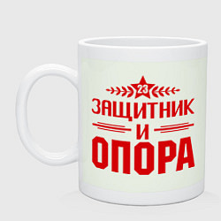 Кружка Защитник и опора