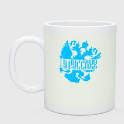 Кружка керамическая Я русский!, цвет: фосфор