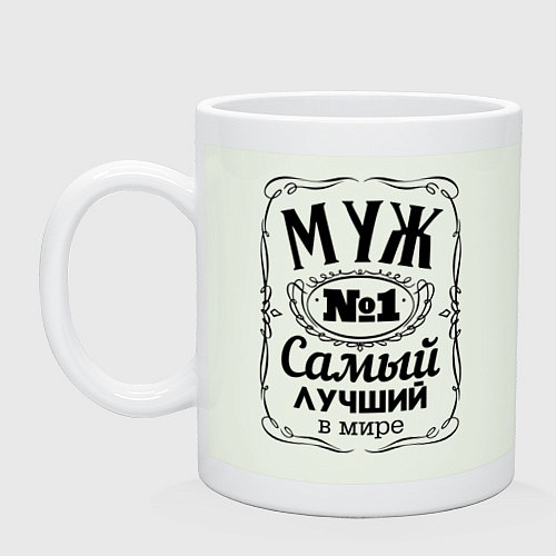 Кружка Самый лучший муж / Фосфор – фото 1