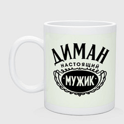 Кружка Диман настоящий мужик