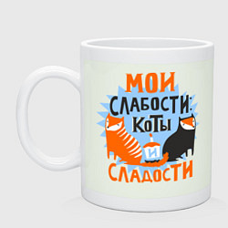 Кружка керамическая Мои слабости, цвет: фосфор