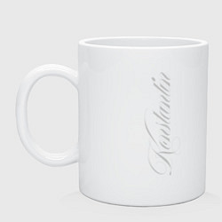 Кружка керамическая Константин, цвет: белый