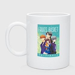 Кружка керамическая Корзинка фруктов,Fruits basket, цвет: белый