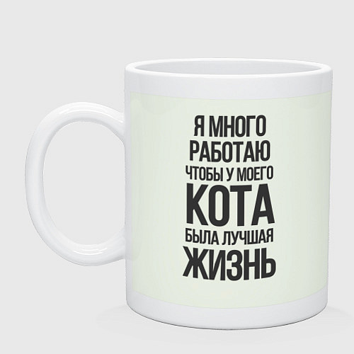 Кружка Я МНОГО РАБОТАЮ ЧТОБЫ / Фосфор – фото 1