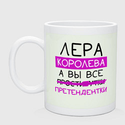 Кружка керамическая ЛЕРА королева, а вы все претендентки, цвет: фосфор