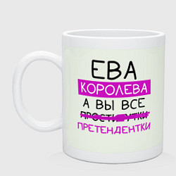 Кружка керамическая ЕВА королева, а вы все претендентки, цвет: фосфор