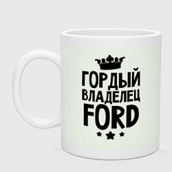 Кружка керамическая Гордый владелец Ford, цвет: фосфор