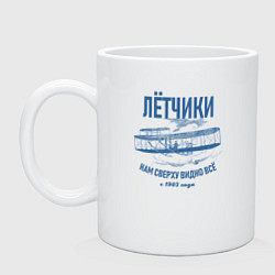 Кружка керамическая Летчики, цвет: белый