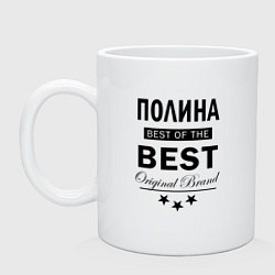 Кружка керамическая ПОЛИНА BEST OF THE BEST, цвет: белый