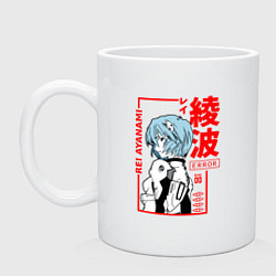 Кружка керамическая Рей Аянами ПИЛОТЫ ЕВЫ 00, цвет: белый