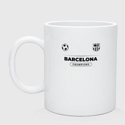 Кружка керамическая Barcelona Униформа Чемпионов, цвет: белый