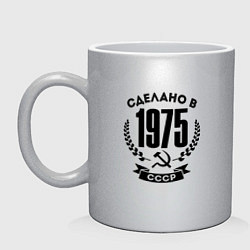 Кружка керамическая Сделано в 1975 году в СССР Серп и Молот, цвет: серебряный