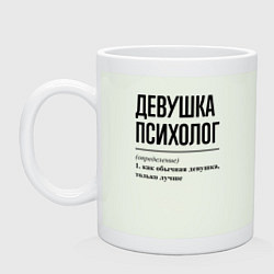 Кружка керамическая Девушка Психолог: определение, цвет: фосфор