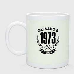 Кружка керамическая Сделано в 1973 году в СССР - серп и молот, цвет: фосфор