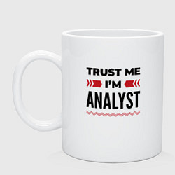 Кружка керамическая Trust me - Im analyst, цвет: белый