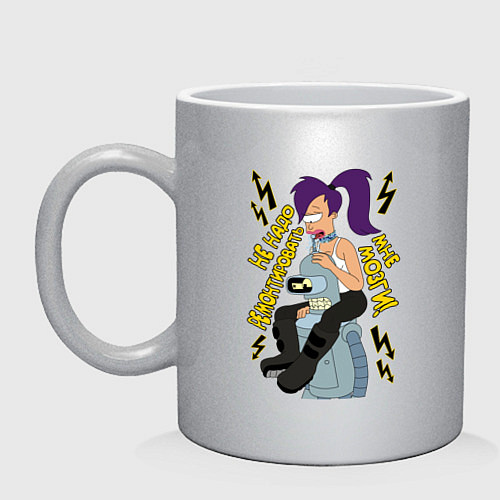 Кружка Benders brains / Серебряный – фото 1