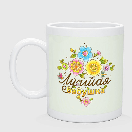 Кружка Лучшая бабушка! Букет цветов и надпись / Фосфор – фото 1