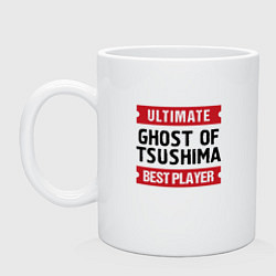 Кружка керамическая Ghost of Tsushima: Ultimate Best Player, цвет: белый
