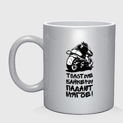 Кружка керамическая Толстый байкер, цвет: серебряный