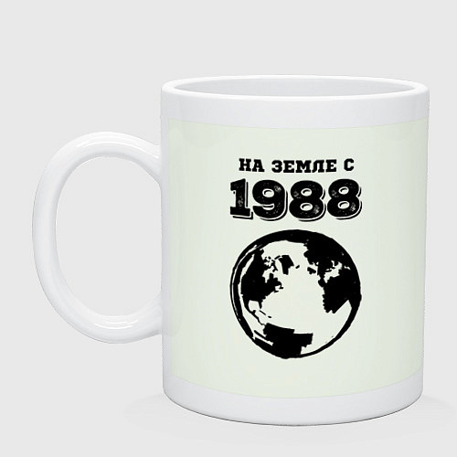 Кружка На Земле с 1988 с краской на светлом / Фосфор – фото 1