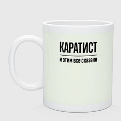 Кружка керамическая Каратист - и этим все сказано, цвет: фосфор