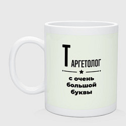 Кружка керамическая Таргетолог - с очень большой буквы, цвет: фосфор