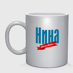 Кружка керамическая Нина - ограниченный выпуск, цвет: серебряный