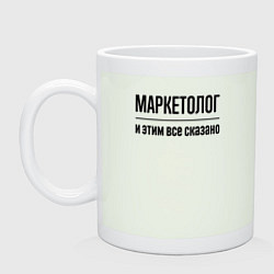 Кружка керамическая Маркетолог - и этим все сказано, цвет: фосфор