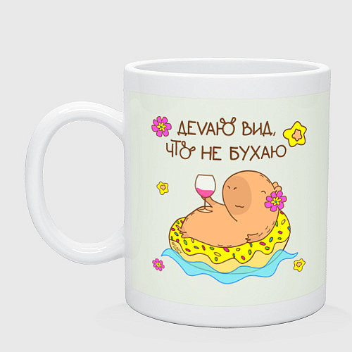 Кружка Мем капибара и пончик: делаю вид / Фосфор – фото 1