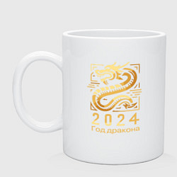 Кружка керамическая Год дракона 2024 китайский новый год, цвет: белый