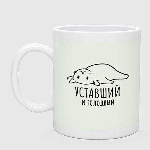 Кружка Уставший кот и голодный / Фосфор – фото 1