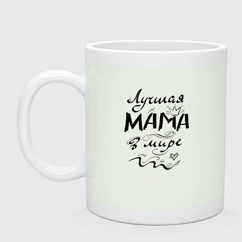 Кружка Лучшая мама в мире надпись / Фосфор – фото 1