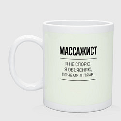 Кружка керамическая Массажист не спорит, цвет: фосфор