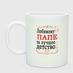 Кружка керамическая Папе за лучшее детство, цвет: фосфор