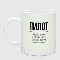 Кружка керамическая Пилот не спорит, цвет: фосфор