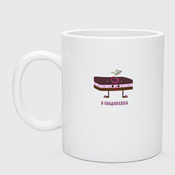 Кружка керамическая Я сладкоежка, цвет: белый